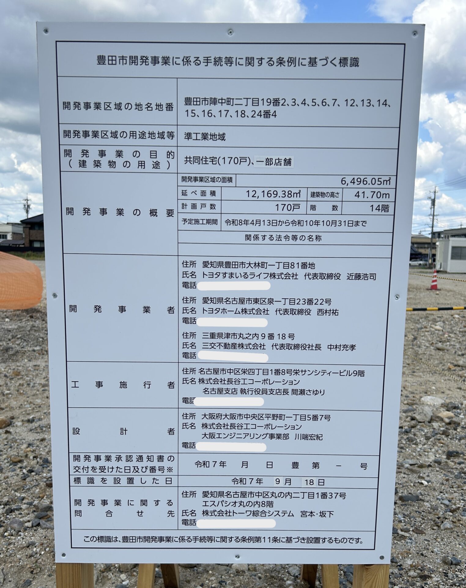 マンション建設予定地　豊田市陣中町