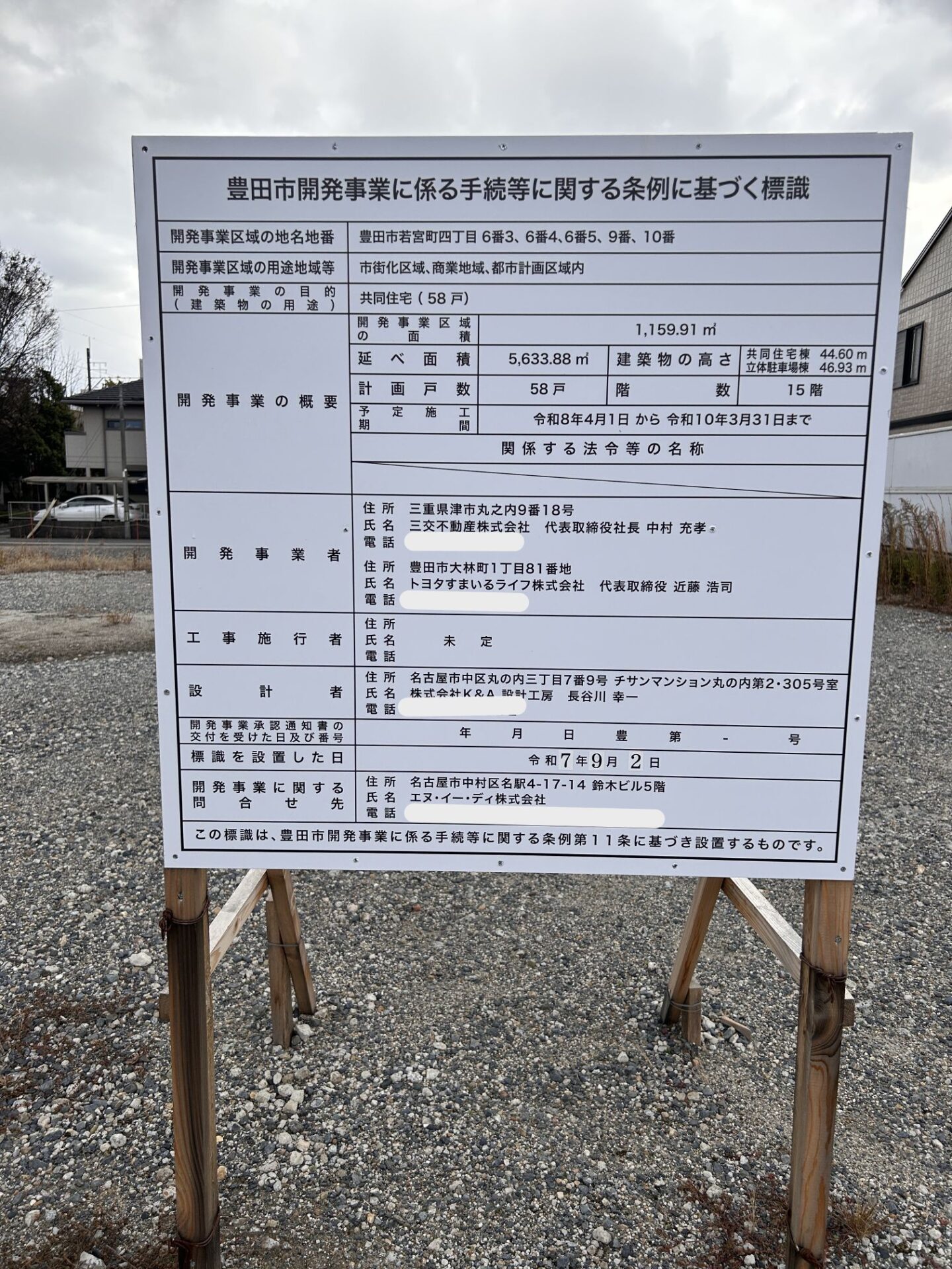 マンション建設予定地　豊田市若宮町