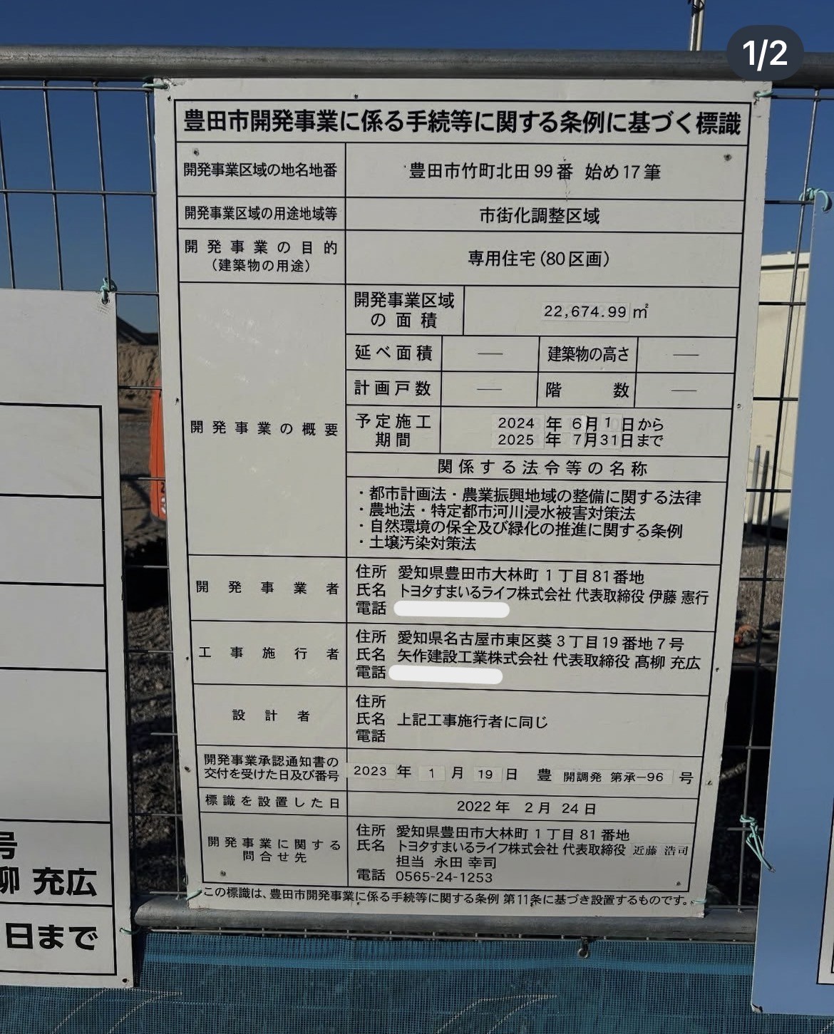 【開発】住宅用地　豊田市竹町　80区画