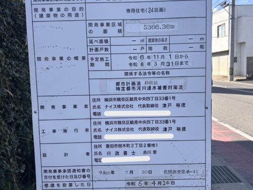 【開発】住宅用地　豊田市若林東町　24区画