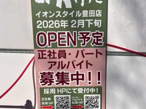 【開店】豊田市十塚町2丁目　コメダ和喫茶