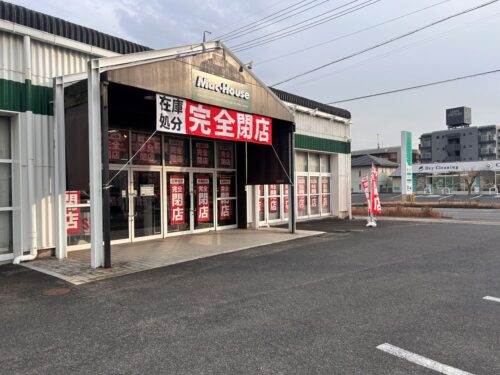 【閉店】豊田市梅坪町　マックハウス 豊田梅坪店